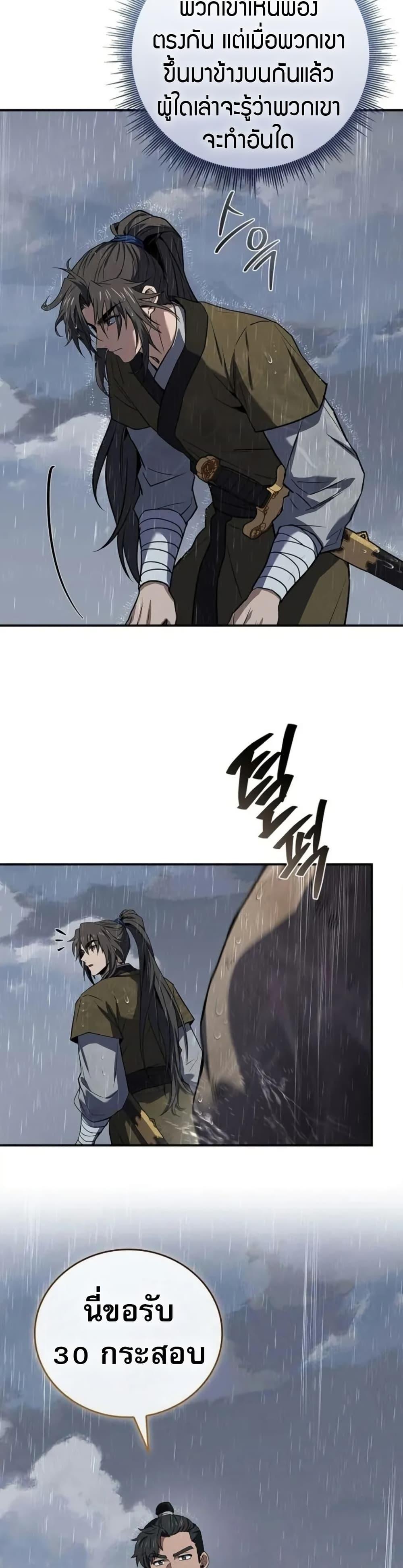 Reincarnated Escort Warrior ตอนที่ 96 page 12