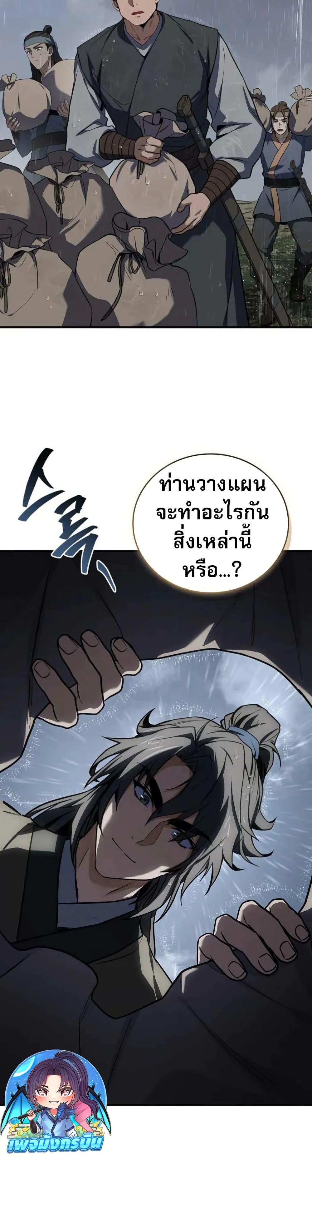 Reincarnated Escort Warrior ตอนที่ 96 page 13