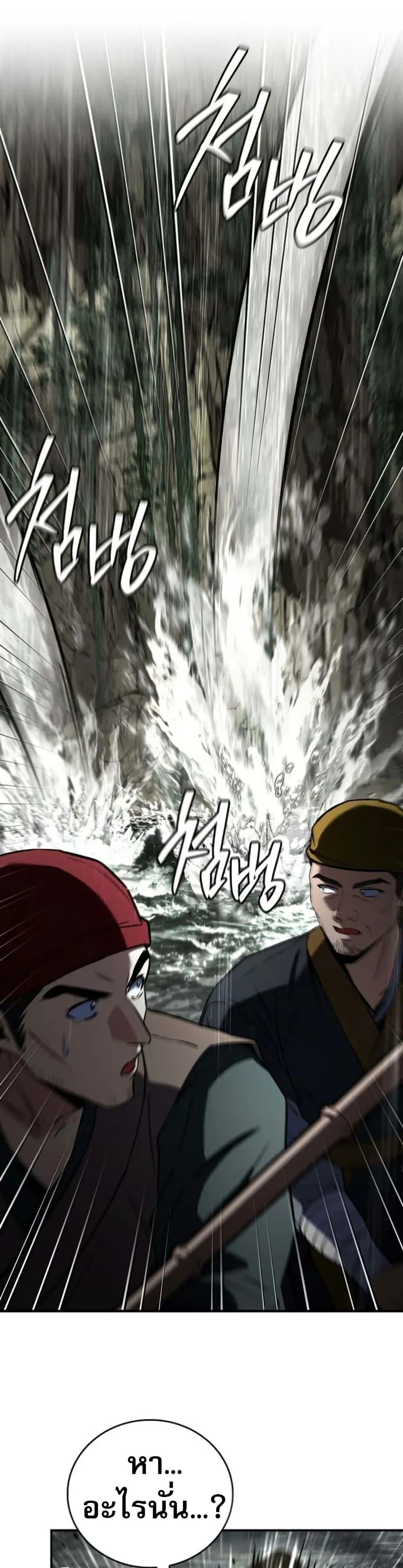 Reincarnated Escort Warrior ตอนที่ 96 page 14