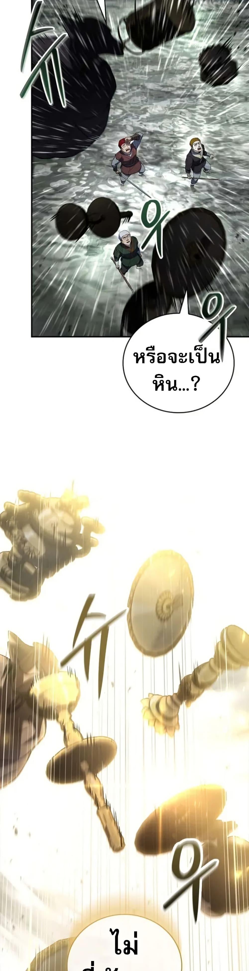 Reincarnated Escort Warrior ตอนที่ 96 page 15