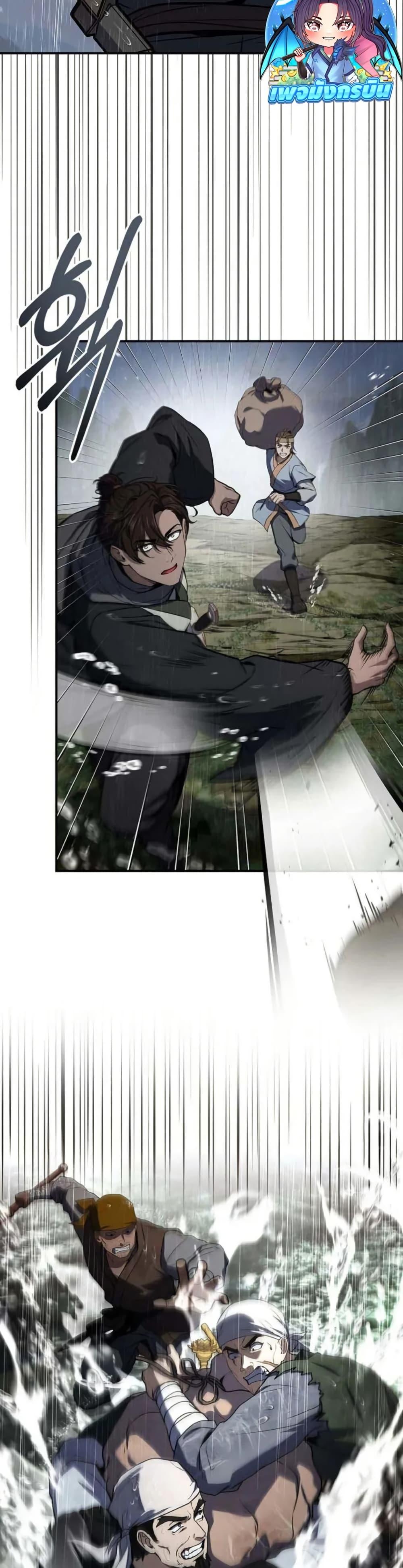 Reincarnated Escort Warrior ตอนที่ 96 page 18