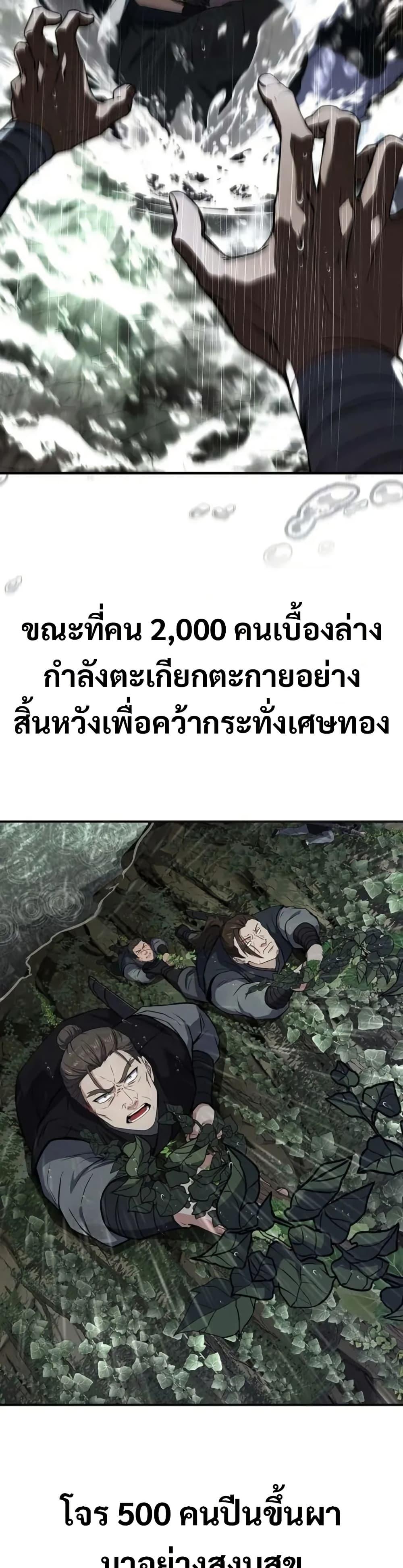 Reincarnated Escort Warrior ตอนที่ 96 page 19