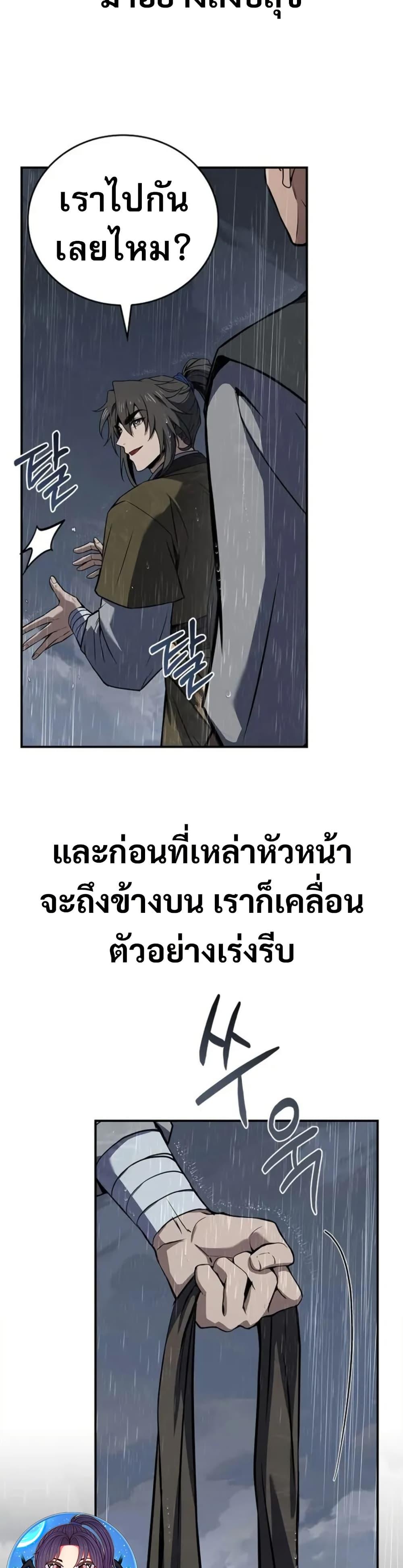 Reincarnated Escort Warrior ตอนที่ 96 page 20