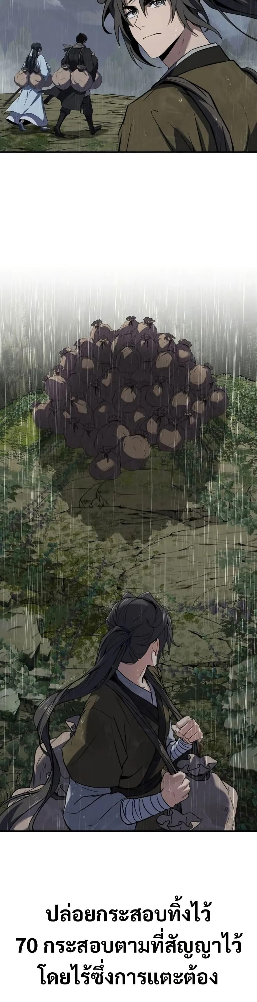 Reincarnated Escort Warrior ตอนที่ 96 page 22