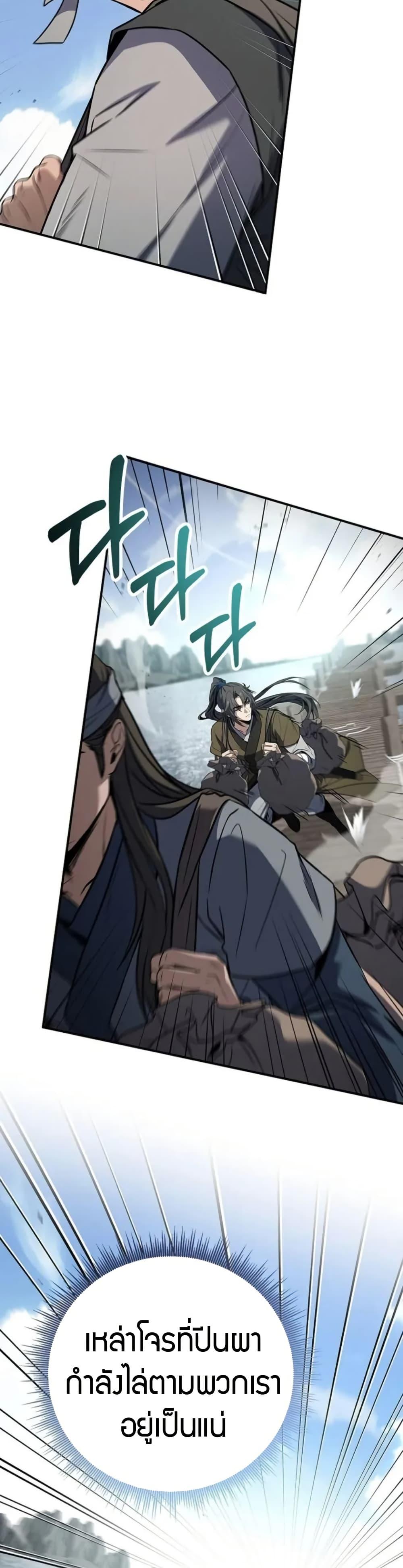 Reincarnated Escort Warrior ตอนที่ 96 page 24