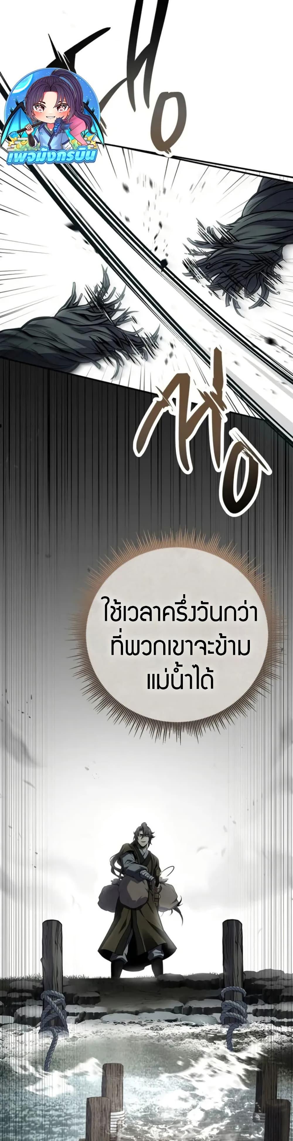 Reincarnated Escort Warrior ตอนที่ 96 page 26