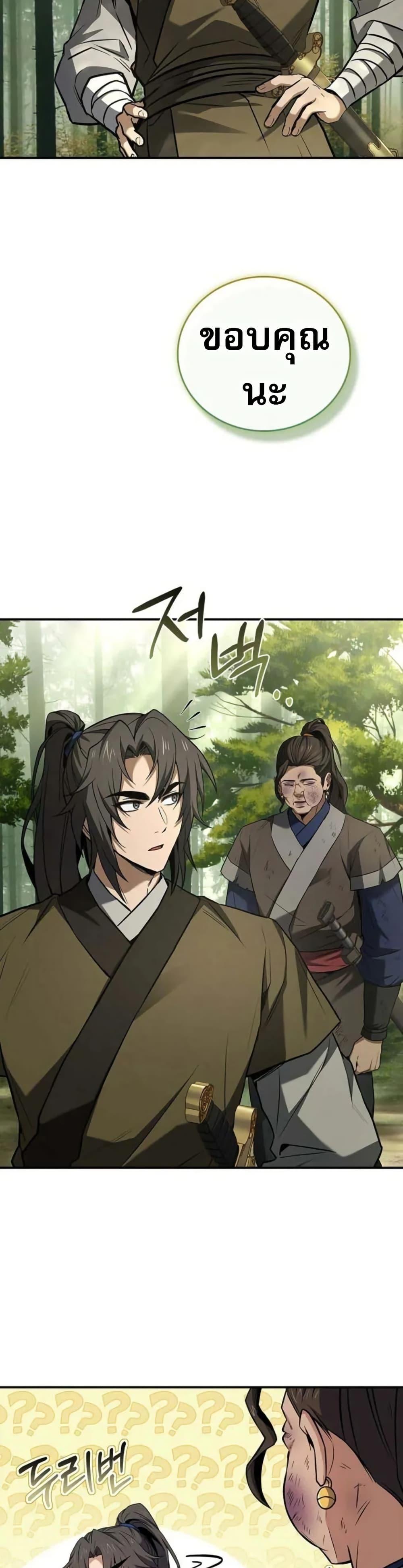 Reincarnated Escort Warrior ตอนที่ 96 page 29