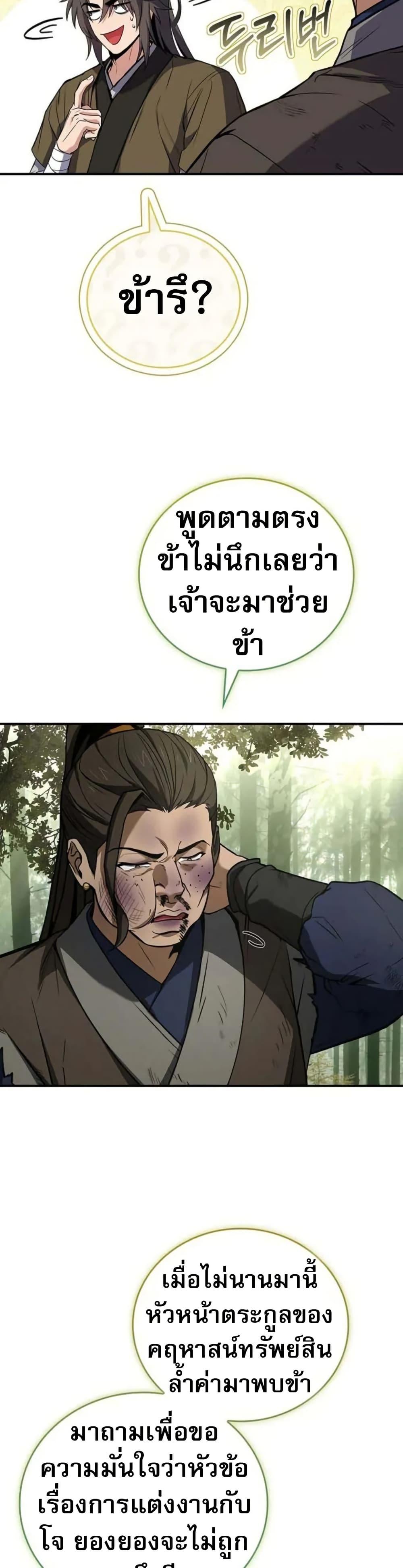 Reincarnated Escort Warrior ตอนที่ 96 page 30