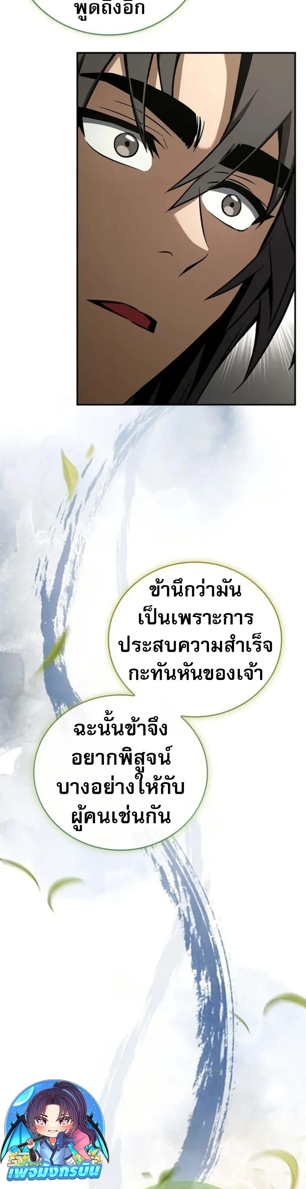 Reincarnated Escort Warrior ตอนที่ 96 page 31