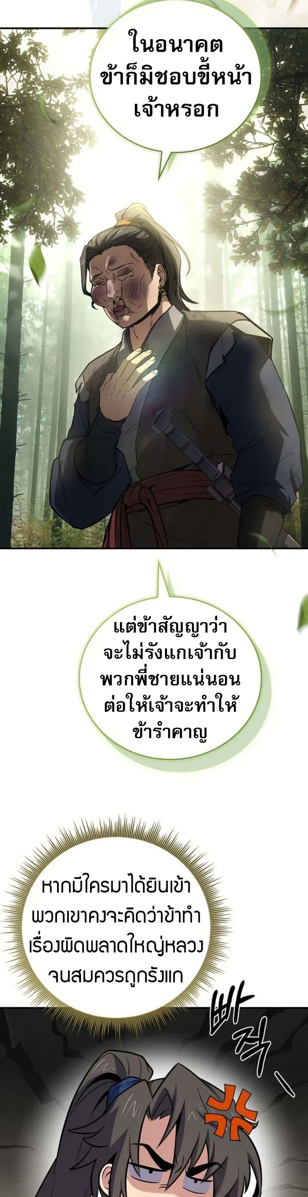 Reincarnated Escort Warrior ตอนที่ 96 page 32