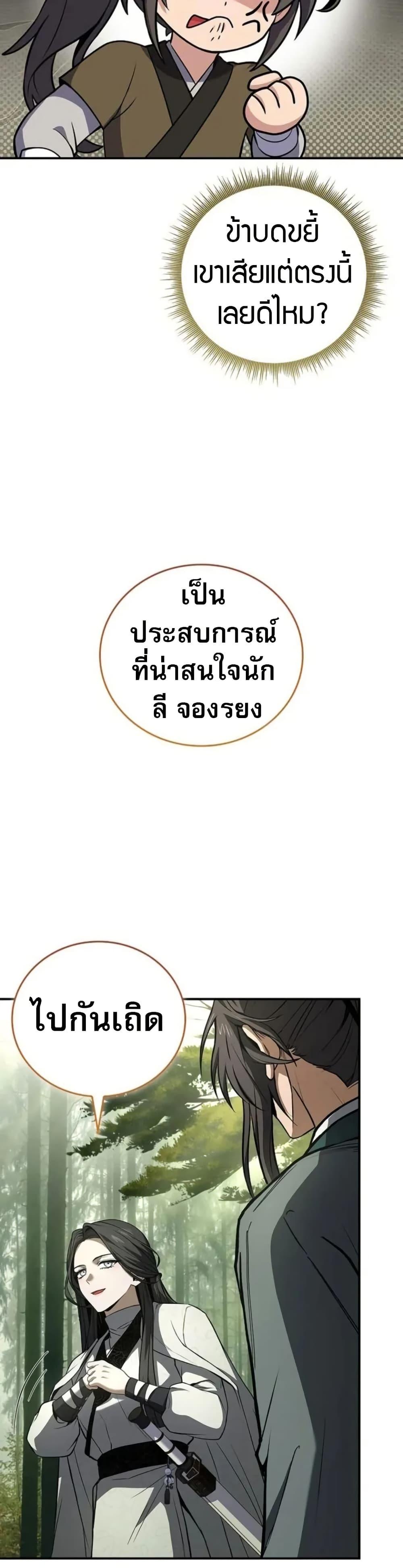 Reincarnated Escort Warrior ตอนที่ 96 page 33