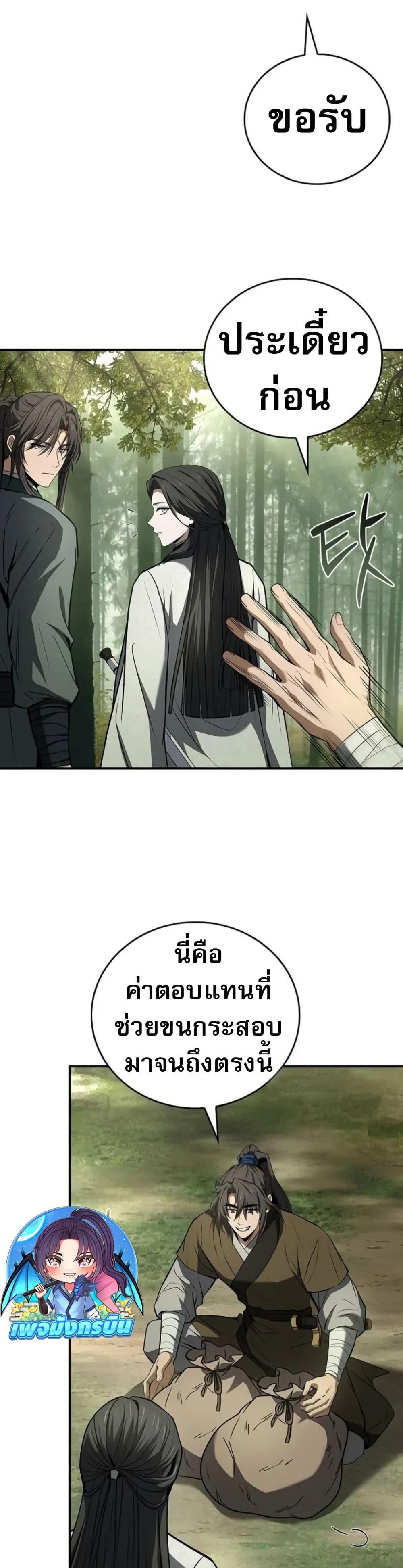 Reincarnated Escort Warrior ตอนที่ 96 page 34