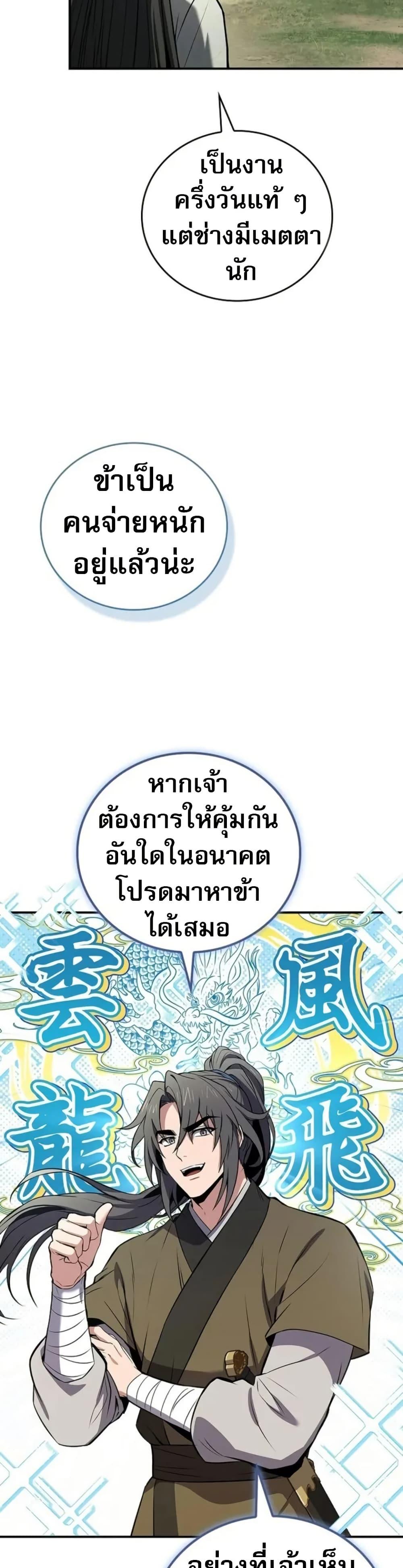 Reincarnated Escort Warrior ตอนที่ 96 page 35