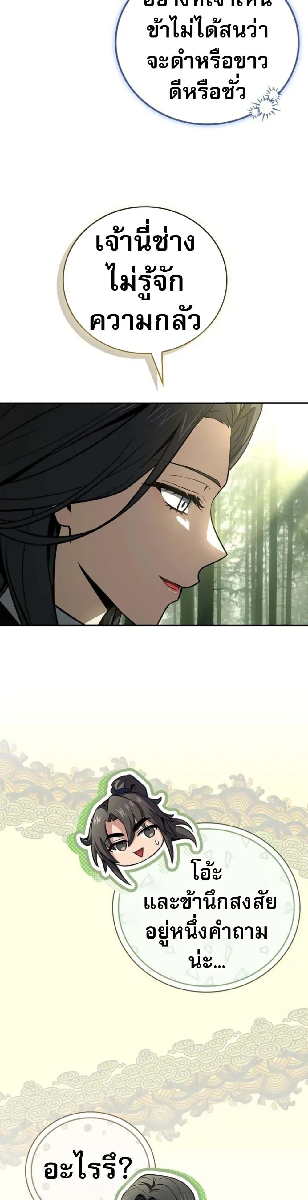 Reincarnated Escort Warrior ตอนที่ 96 page 36