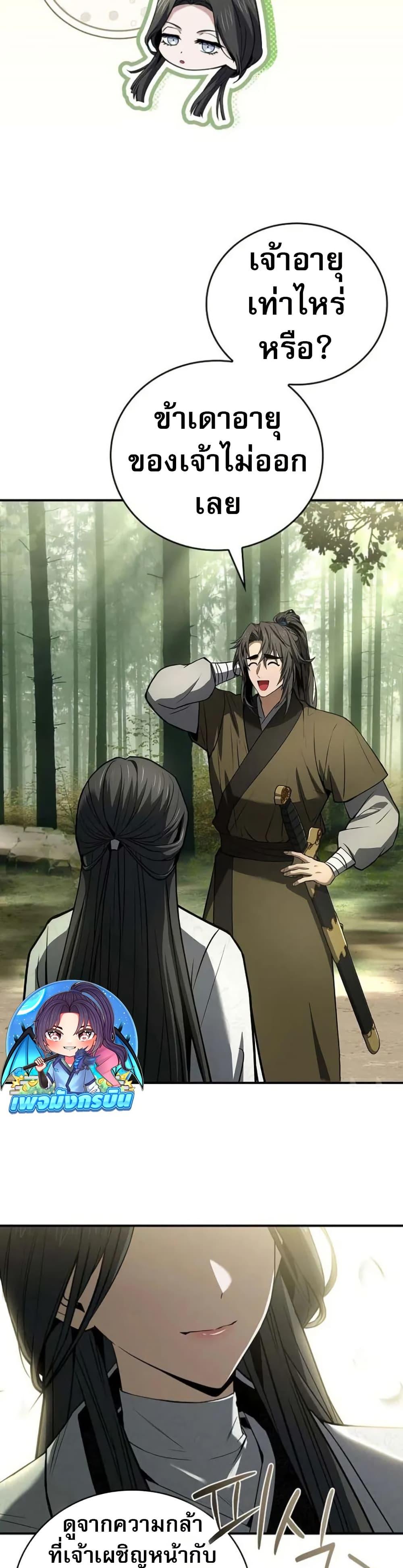 Reincarnated Escort Warrior ตอนที่ 96 page 37