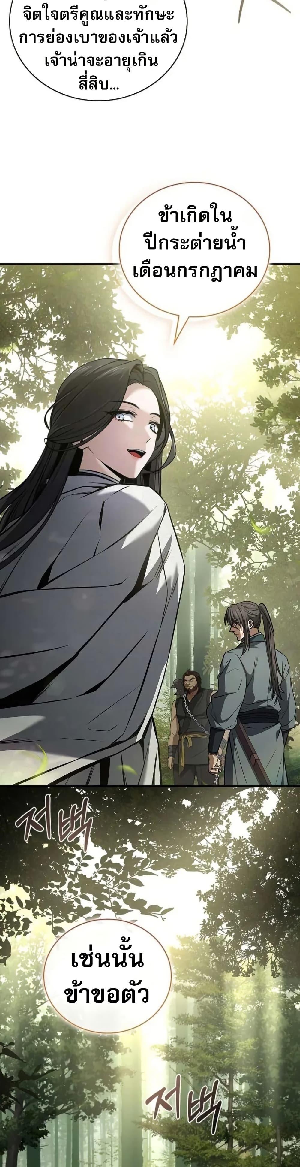 Reincarnated Escort Warrior ตอนที่ 96 page 38