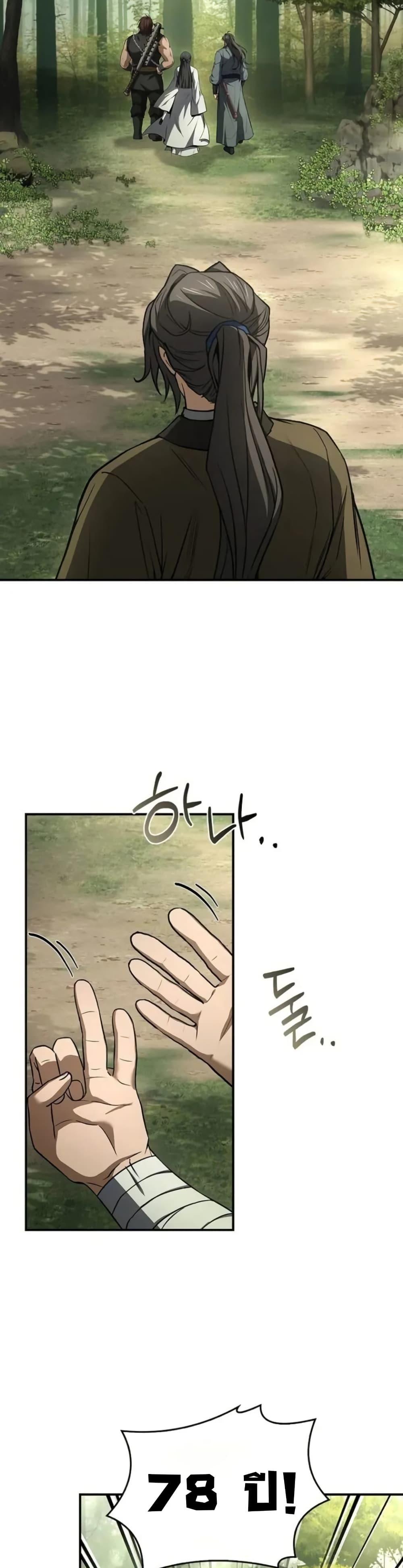 Reincarnated Escort Warrior ตอนที่ 96 page 39