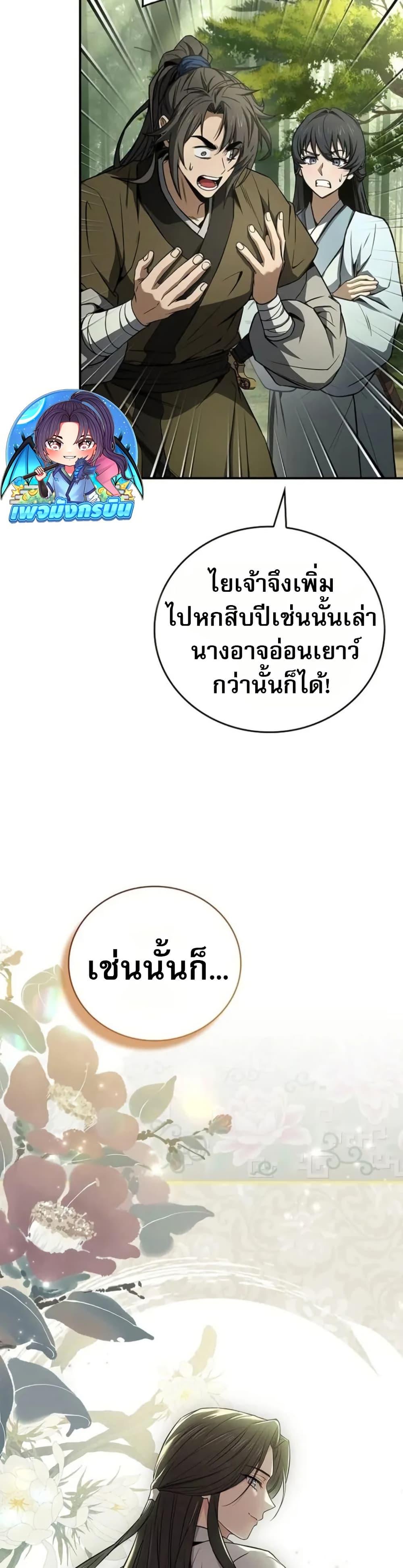 Reincarnated Escort Warrior ตอนที่ 96 page 40