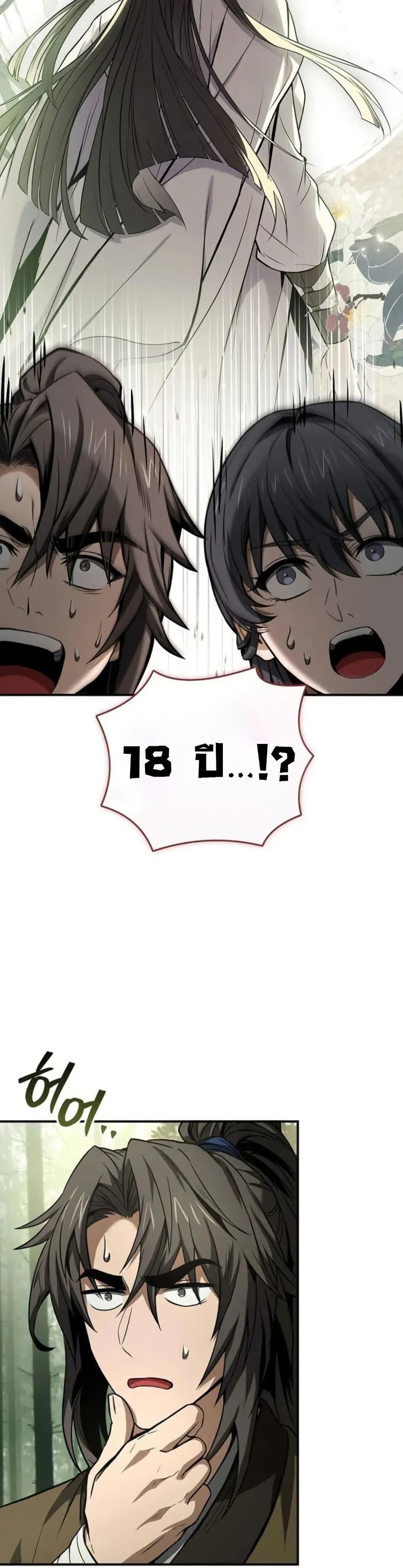 Reincarnated Escort Warrior ตอนที่ 96 page 41