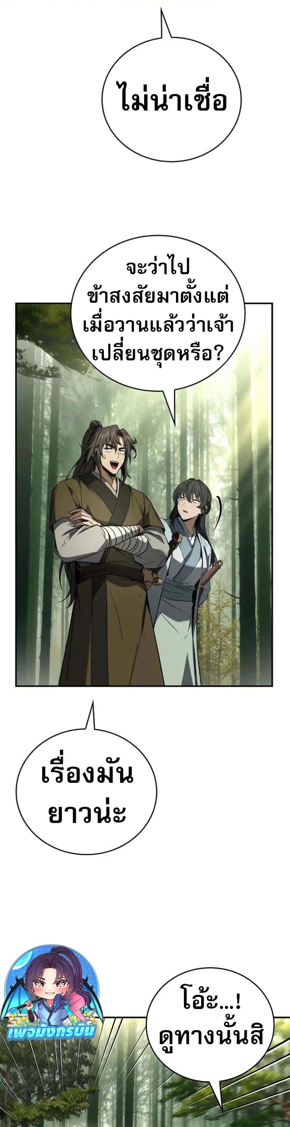 Reincarnated Escort Warrior ตอนที่ 96 page 42