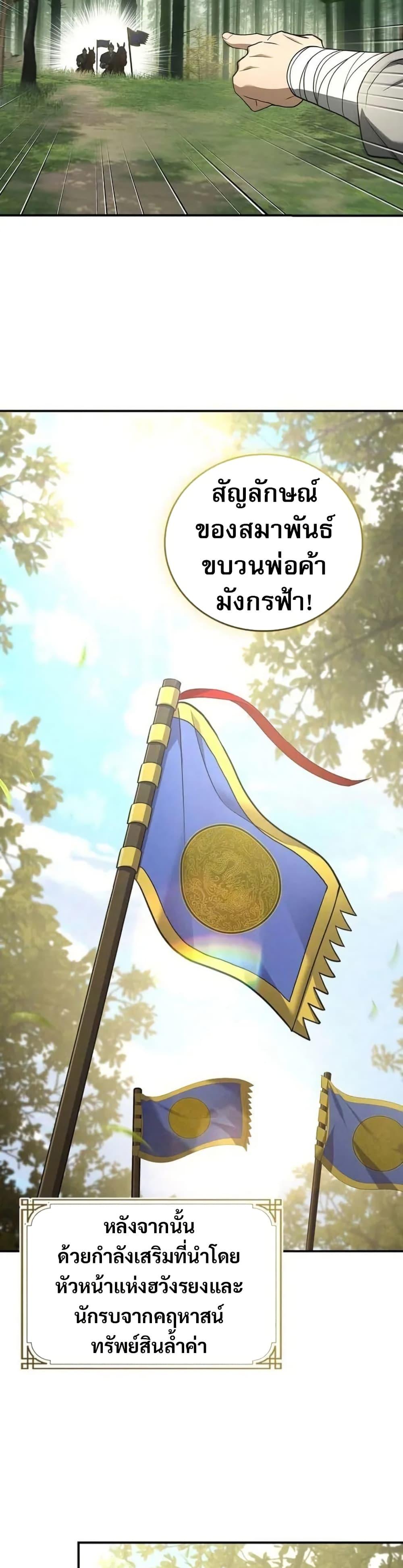Reincarnated Escort Warrior ตอนที่ 96 page 43