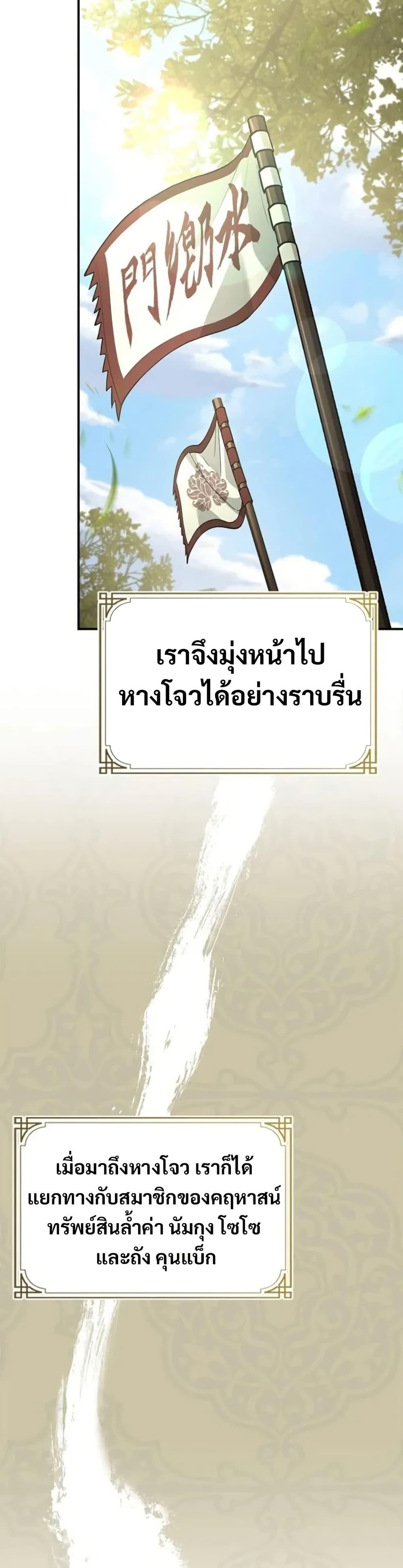 Reincarnated Escort Warrior ตอนที่ 96 page 44