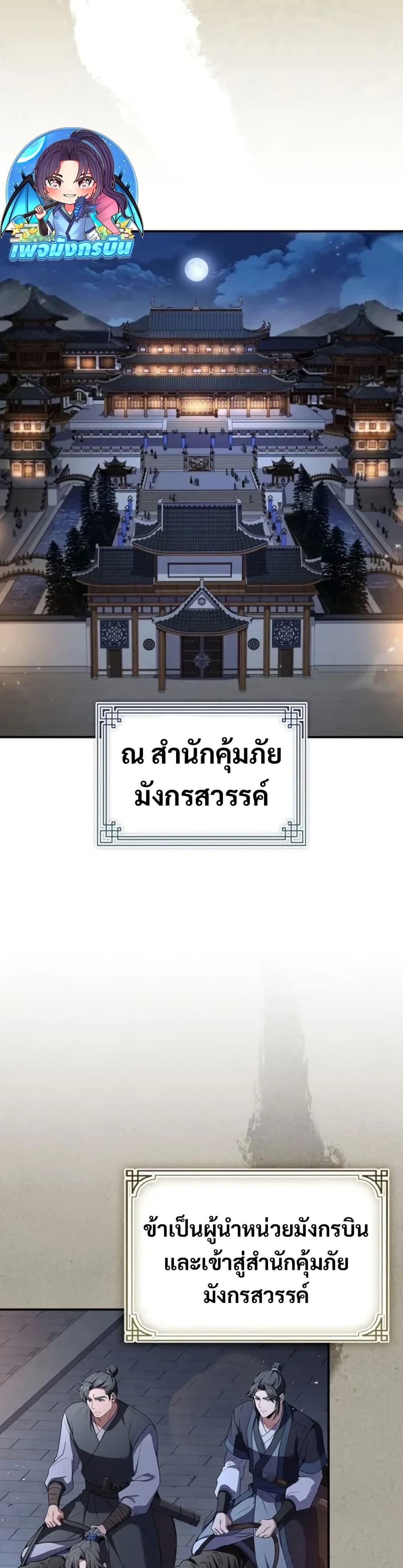 Reincarnated Escort Warrior ตอนที่ 96 page 45