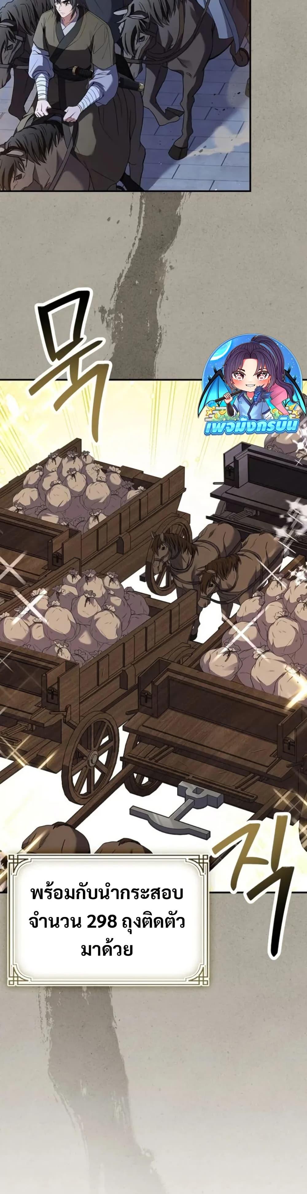 Reincarnated Escort Warrior ตอนที่ 96 page 46