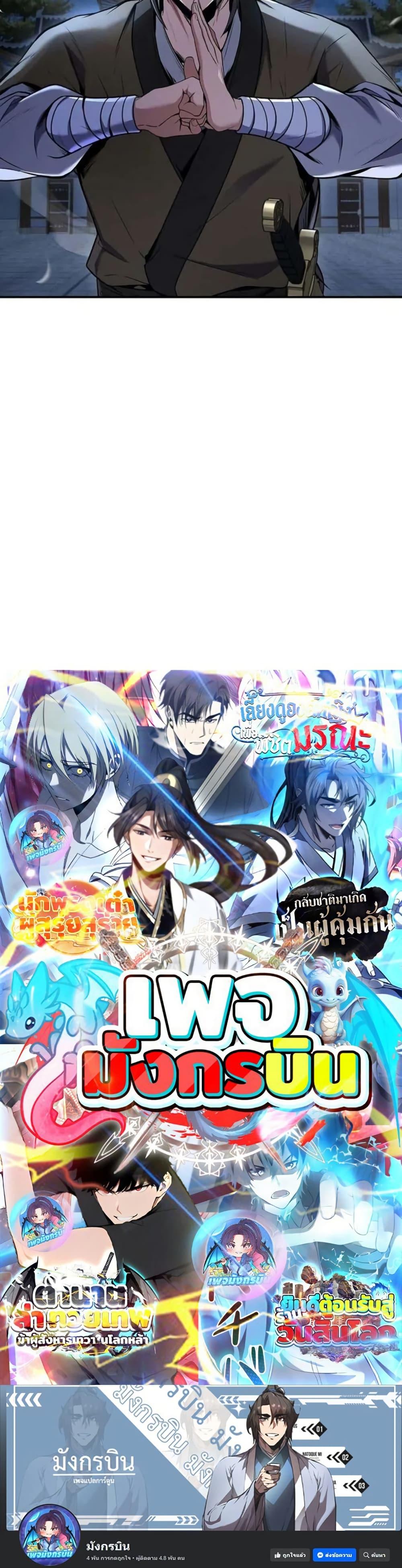 Reincarnated Escort Warrior ตอนที่ 96 page 49