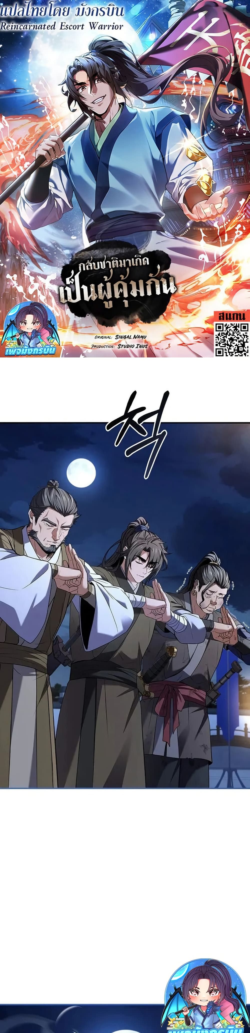 Reincarnated Escort Warrior ตอนที่ 97 page 0