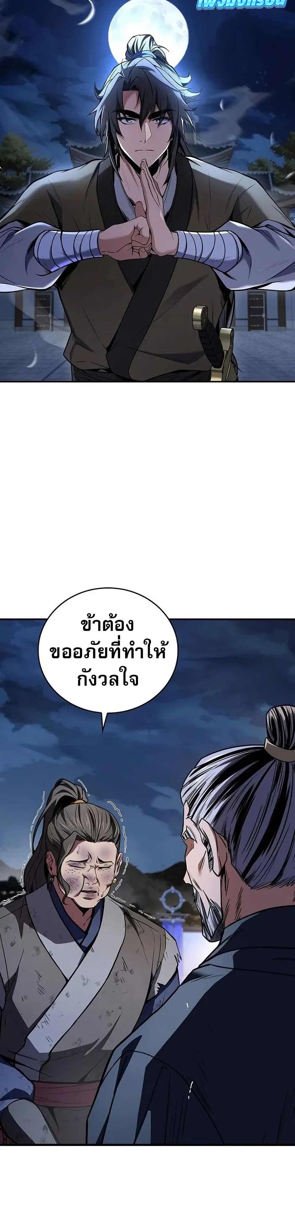 Reincarnated Escort Warrior ตอนที่ 97 page 1