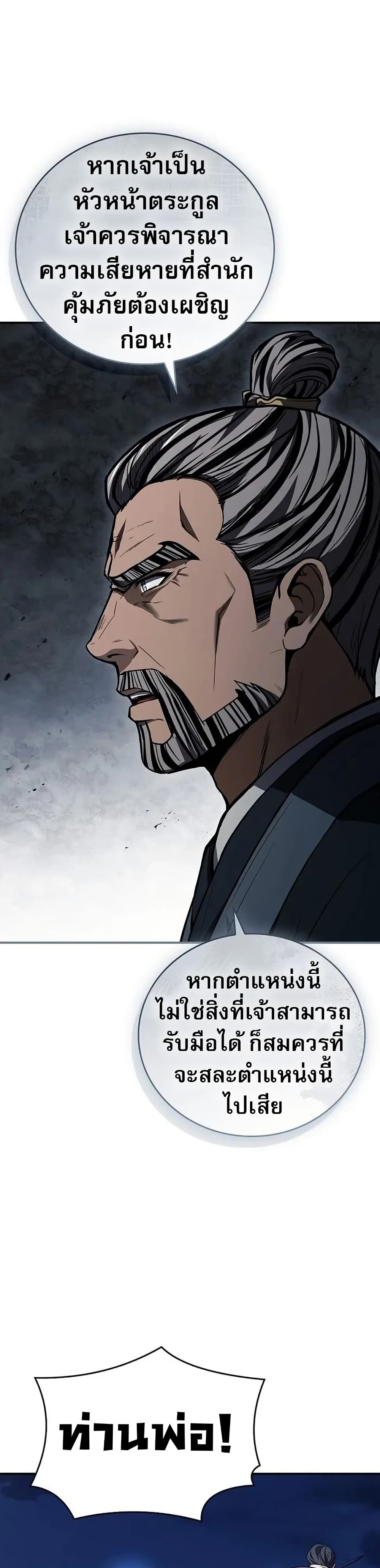 Reincarnated Escort Warrior ตอนที่ 97 page 2