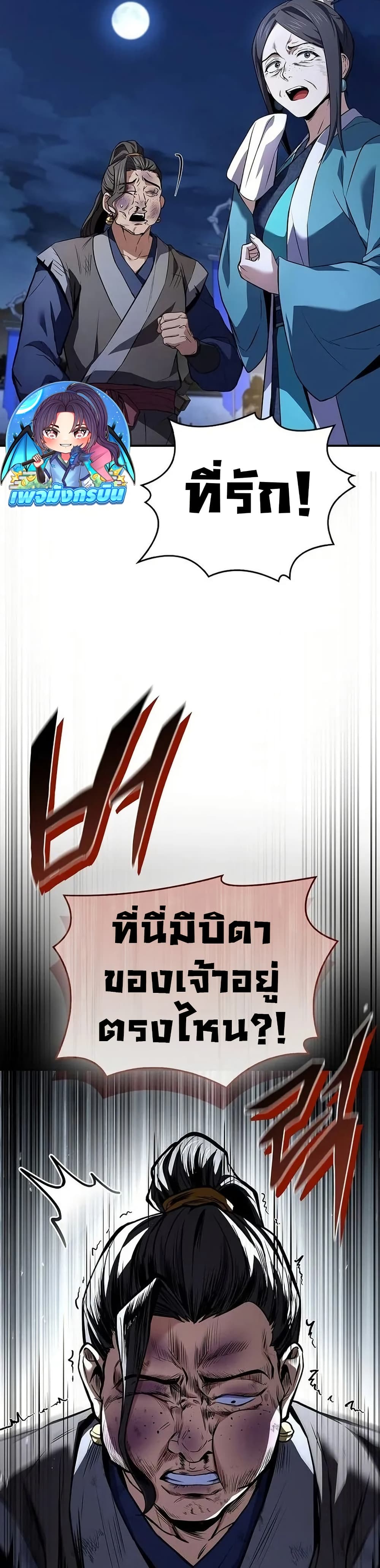 Reincarnated Escort Warrior ตอนที่ 97 page 3