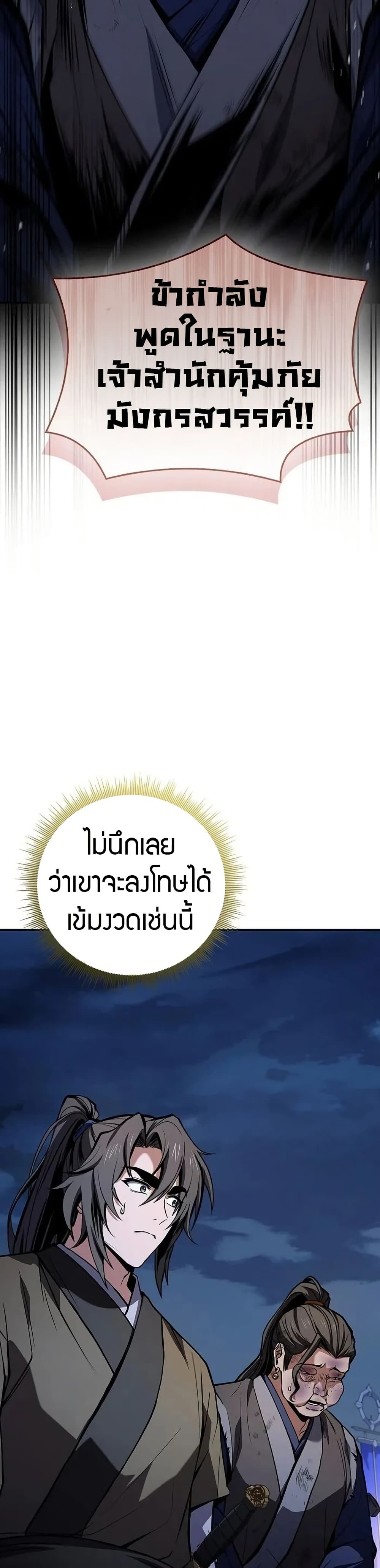 Reincarnated Escort Warrior ตอนที่ 97 page 4