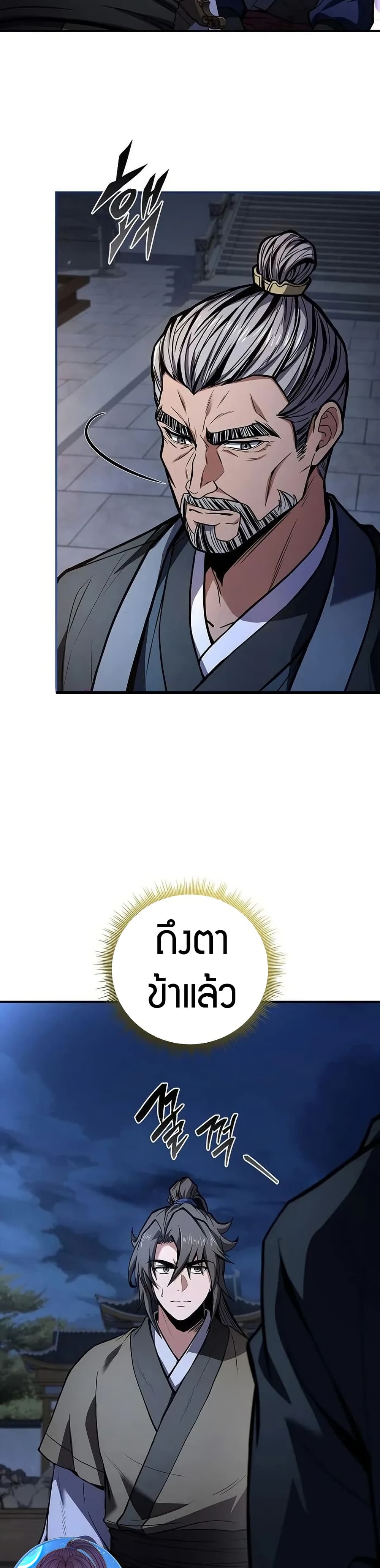 Reincarnated Escort Warrior ตอนที่ 97 page 5