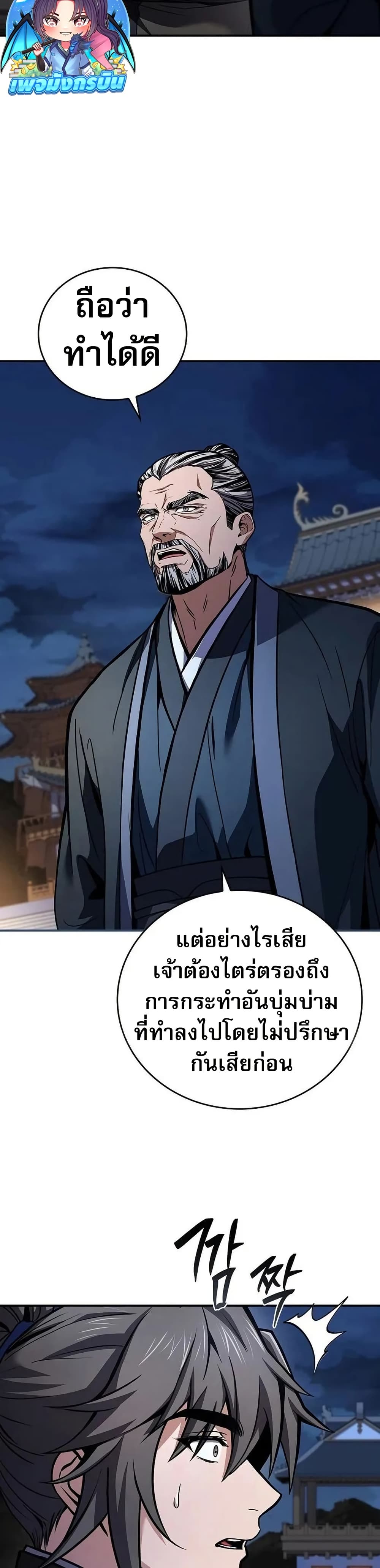 Reincarnated Escort Warrior ตอนที่ 97 page 6