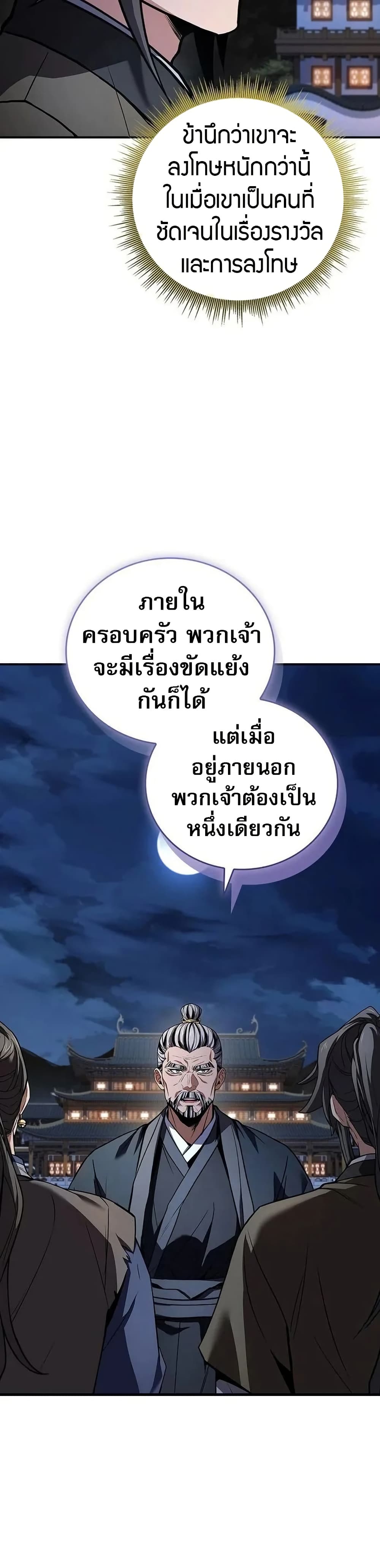 Reincarnated Escort Warrior ตอนที่ 97 page 7