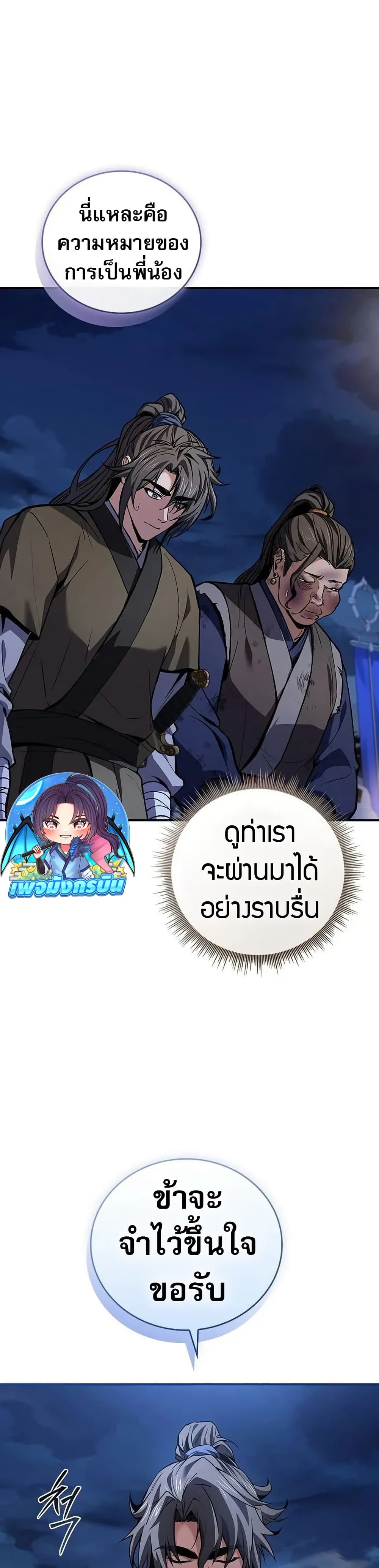 Reincarnated Escort Warrior ตอนที่ 97 page 8