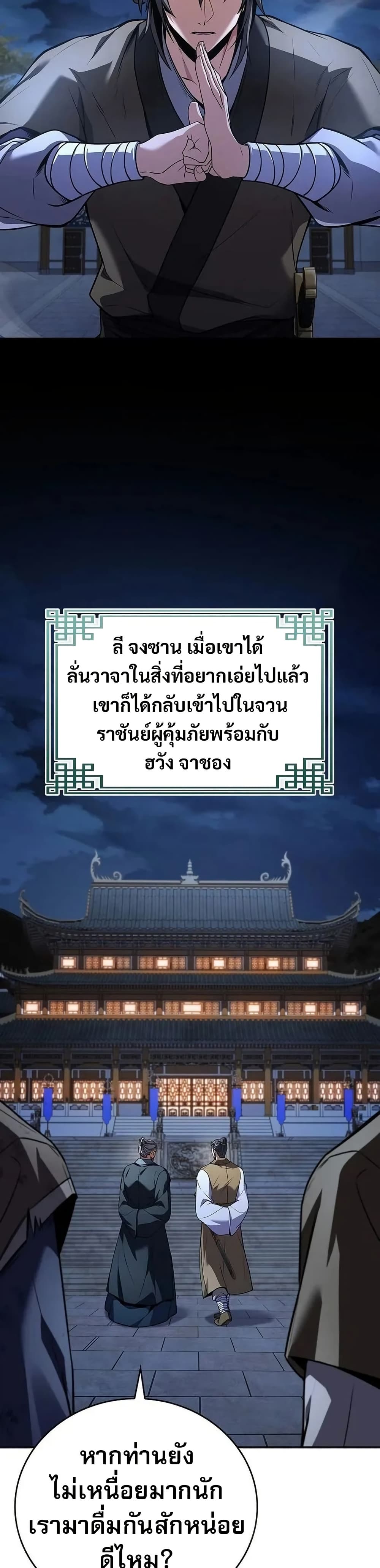 Reincarnated Escort Warrior ตอนที่ 97 page 9