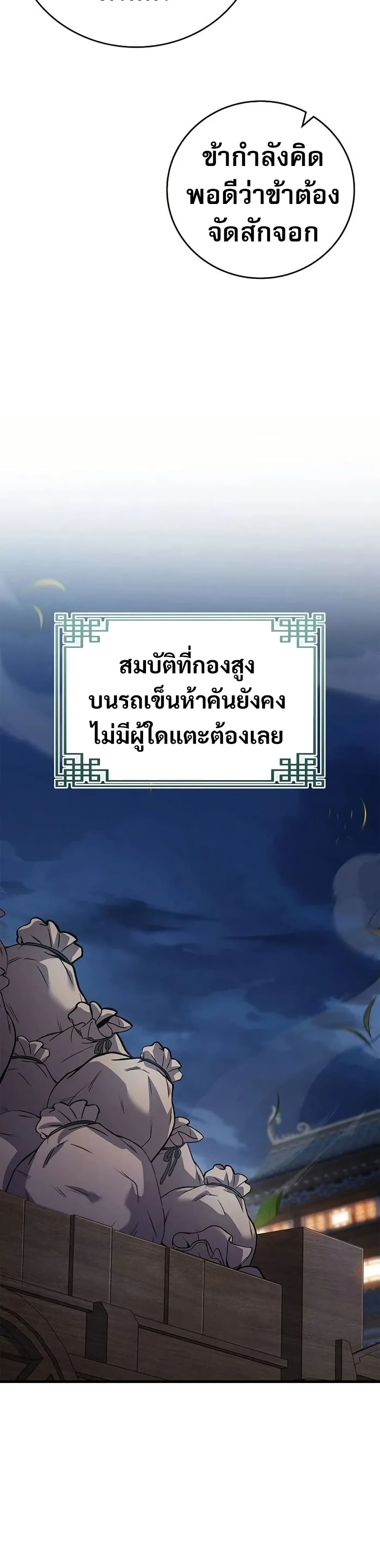 Reincarnated Escort Warrior ตอนที่ 97 page 10