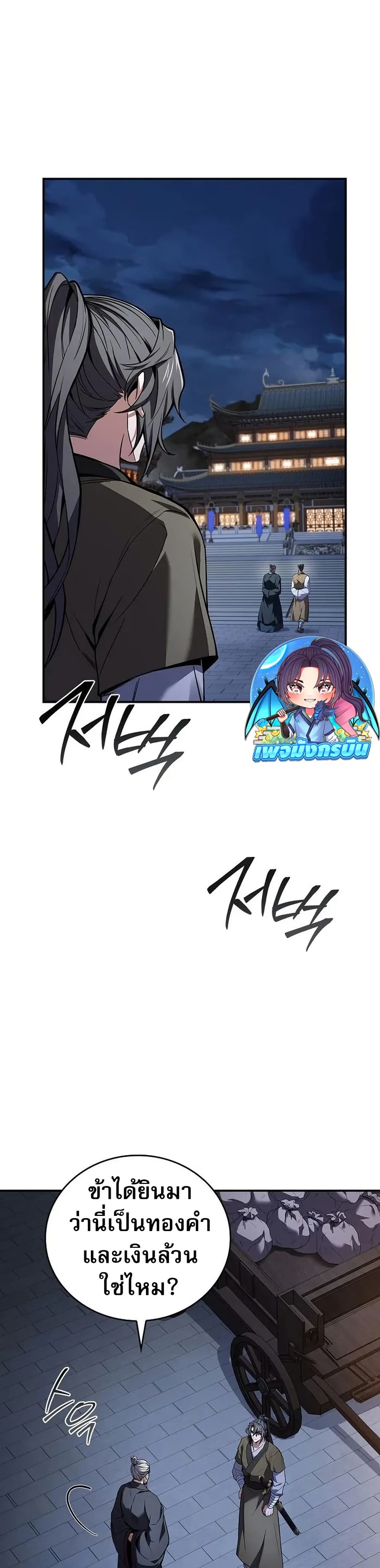 Reincarnated Escort Warrior ตอนที่ 97 page 11