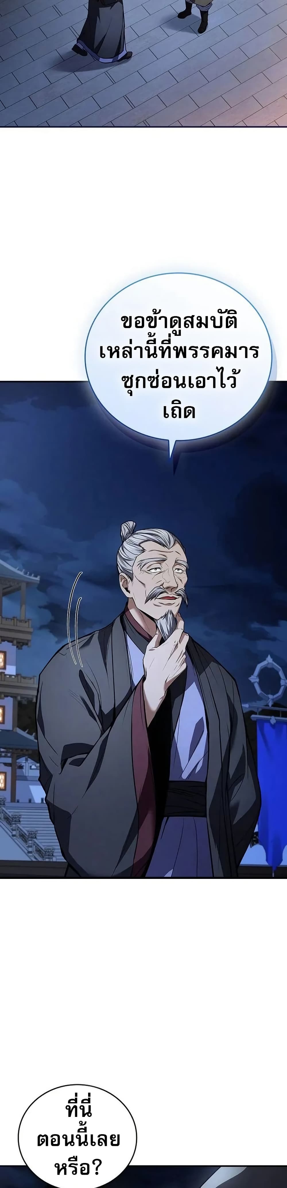 Reincarnated Escort Warrior ตอนที่ 97 page 12