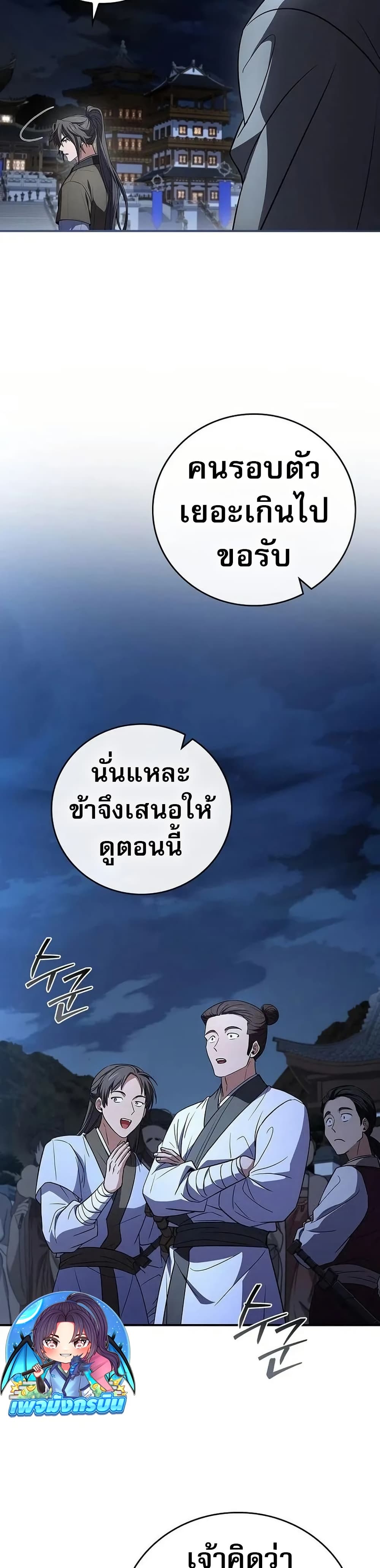 Reincarnated Escort Warrior ตอนที่ 97 page 13