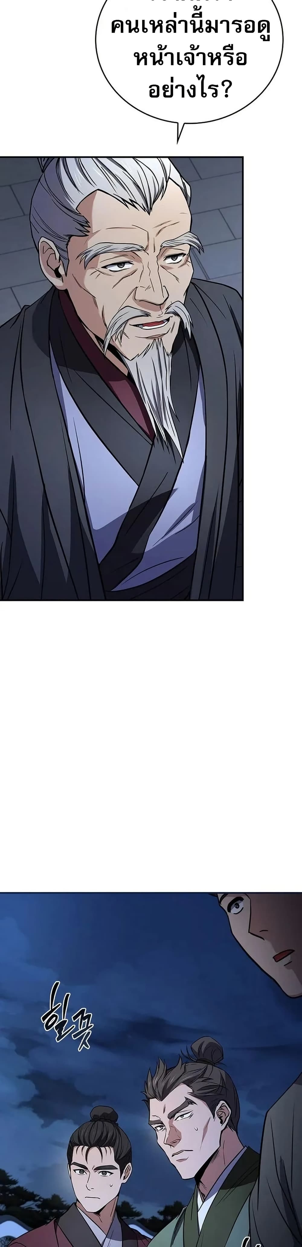 Reincarnated Escort Warrior ตอนที่ 97 page 14