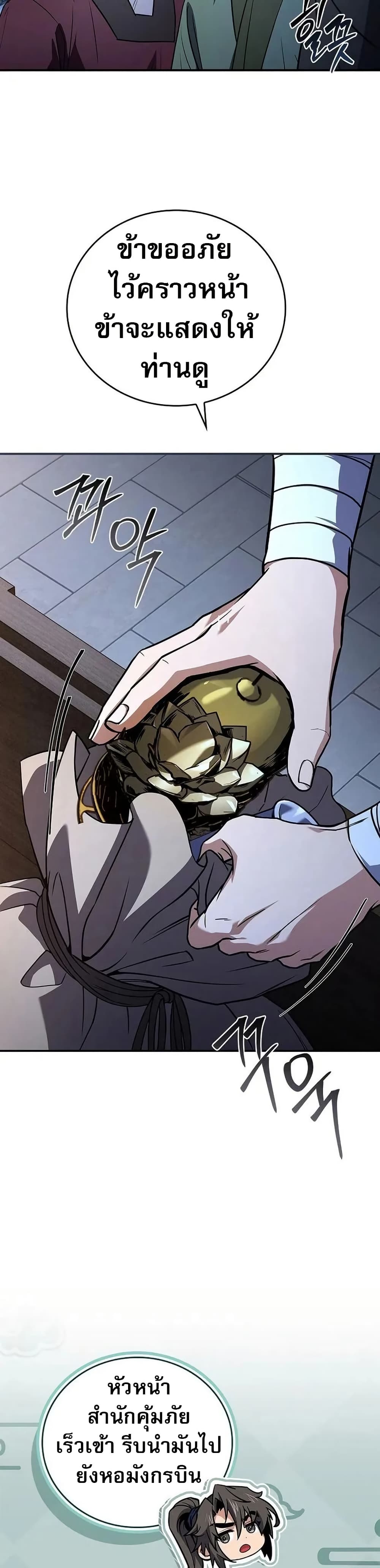 Reincarnated Escort Warrior ตอนที่ 97 page 15