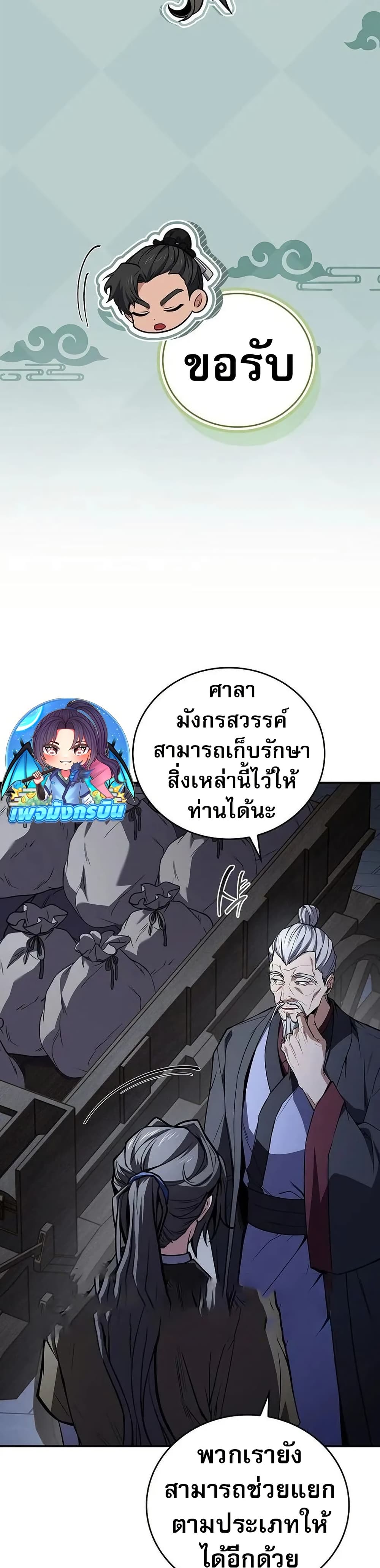 Reincarnated Escort Warrior ตอนที่ 97 page 16