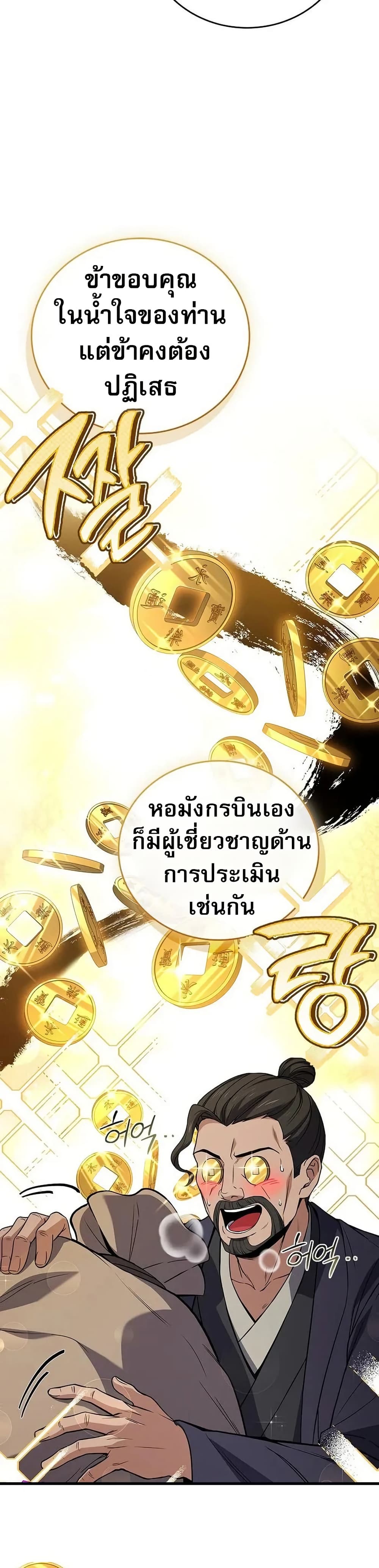 Reincarnated Escort Warrior ตอนที่ 97 page 17