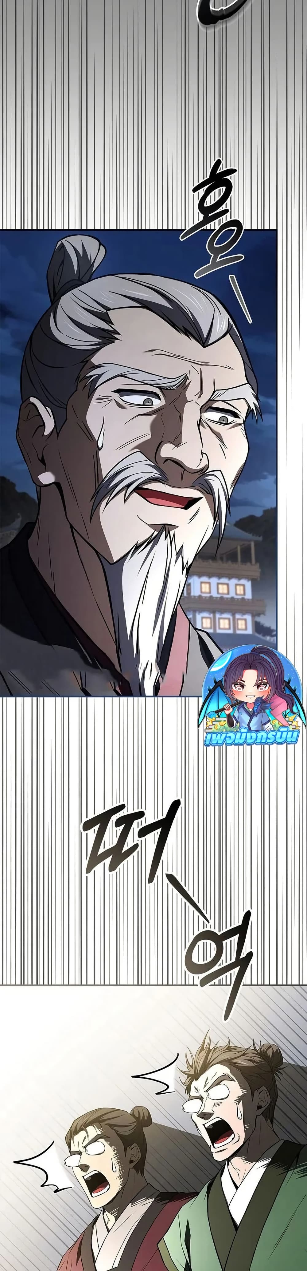 Reincarnated Escort Warrior ตอนที่ 97 page 21