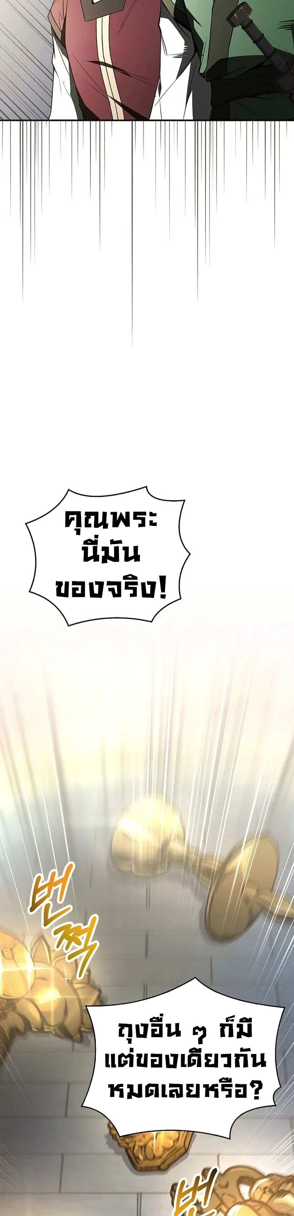 Reincarnated Escort Warrior ตอนที่ 97 page 22