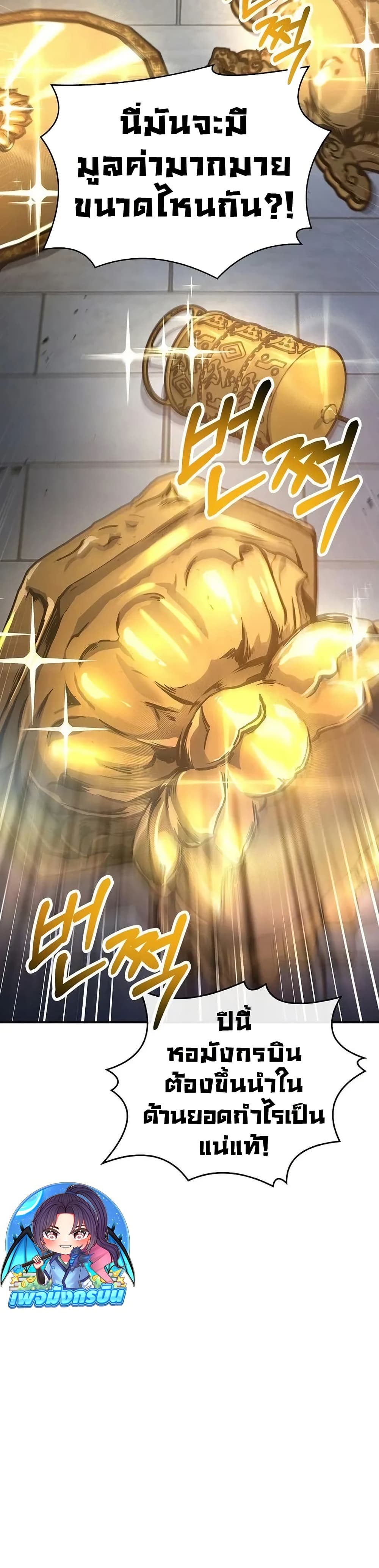 Reincarnated Escort Warrior ตอนที่ 97 page 23